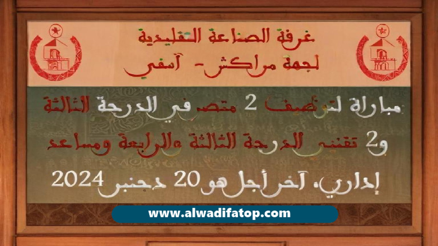 الوظيفة ماروك