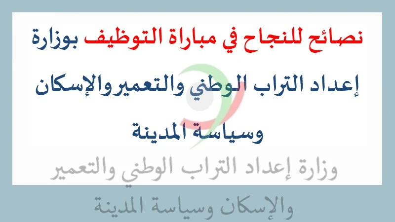 alwadifa maroc alwadifa وزارة إعداد التراب الوطني والتعمير والإسكان وسياسة المدينة