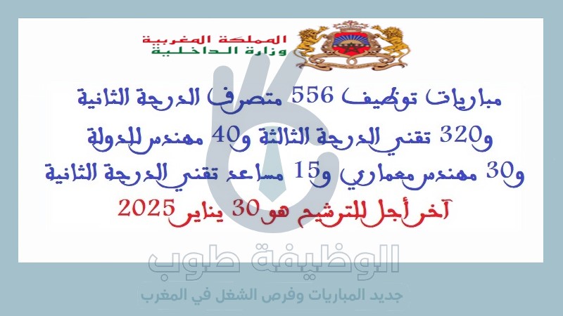 مباريات توظيف