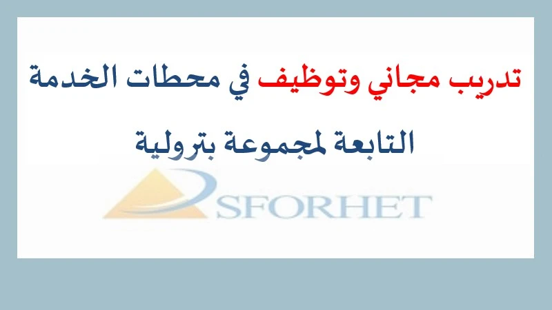 تدريب مجاني وتوظيف alwadifa maroc