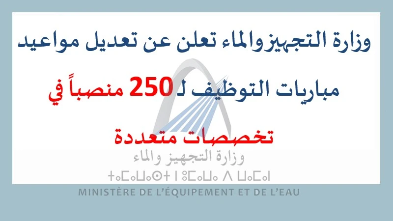 alwadifa maroc نتائج الاختبار الكتابي لمباريات توظيف