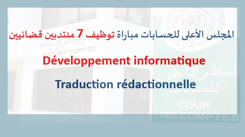alwadifa: المجلس الأعلى للحسابات مباراة توظيف 7 منتدبين قضائيين من الدرجة الثانية
