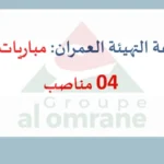 مباريات توظيف 04 مناصب بمجموعة التهيئة العمران