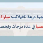 alwadifa ùaroc : مجلس جهة درعة تافيلالت مباراة توظيف 15 منصبا في عدة درجات وتخصصات