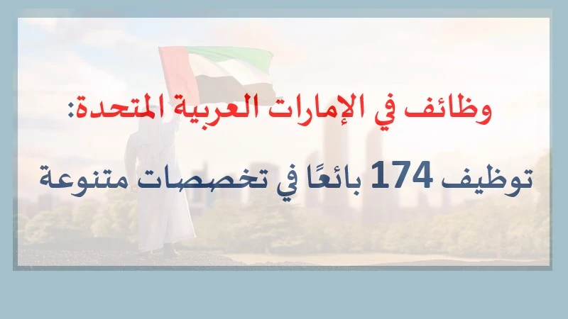 alwadifa: وظائف في الإمارات العربية المتحدة توظيف 174 بائعًا في تخصصات متنوعة